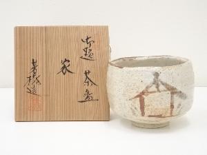 杉浦芳樹造　志野御題家茶碗（共箱）